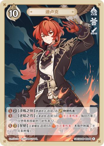 ディルック
